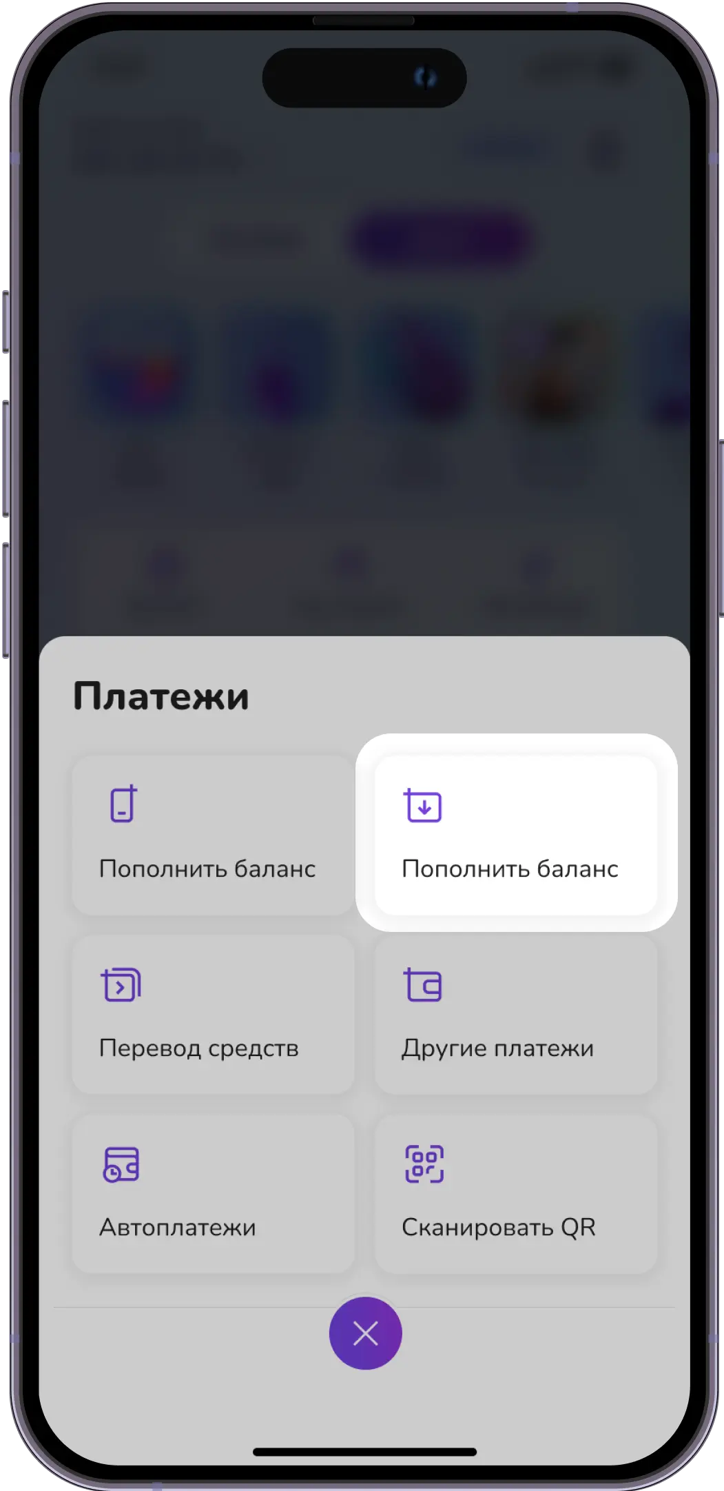Кликни “Пополнить баланс“