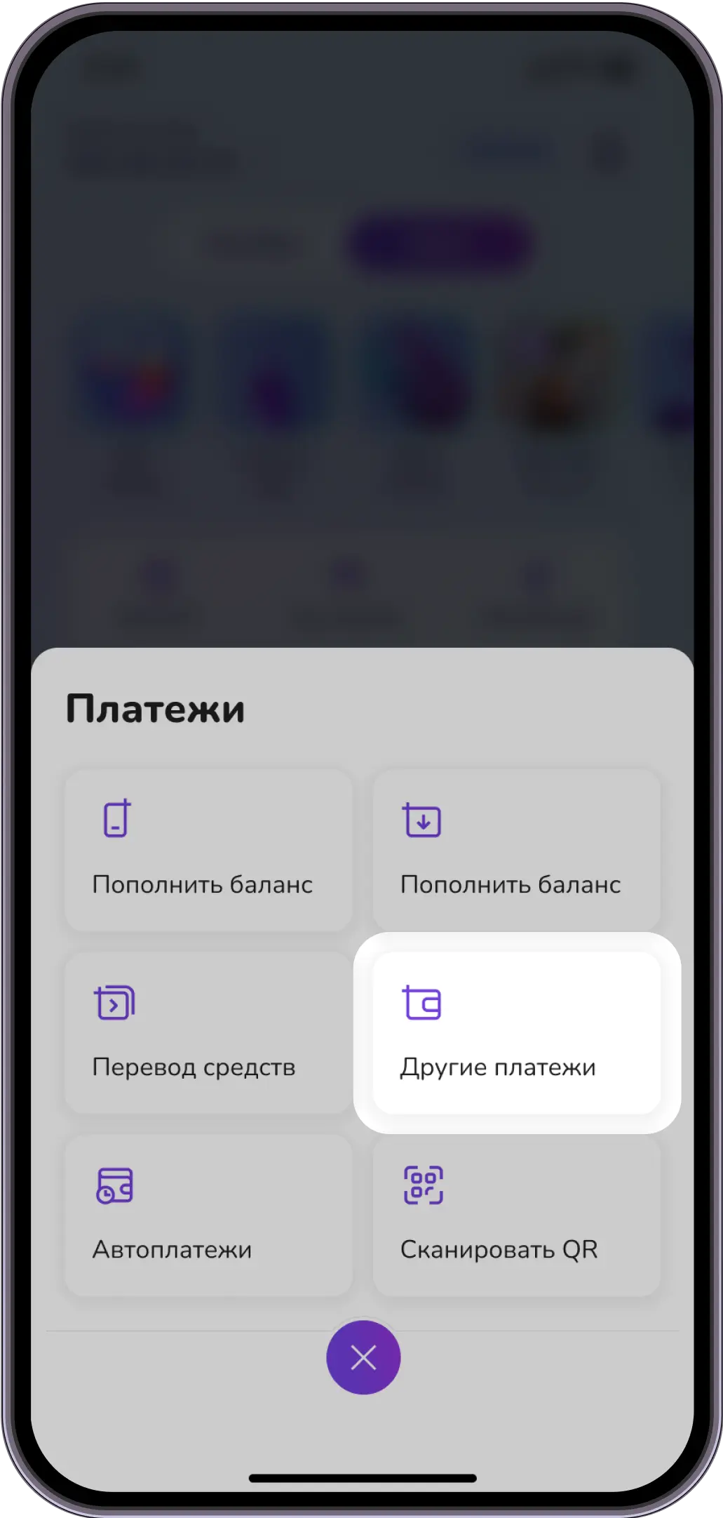Нажми на Платежи