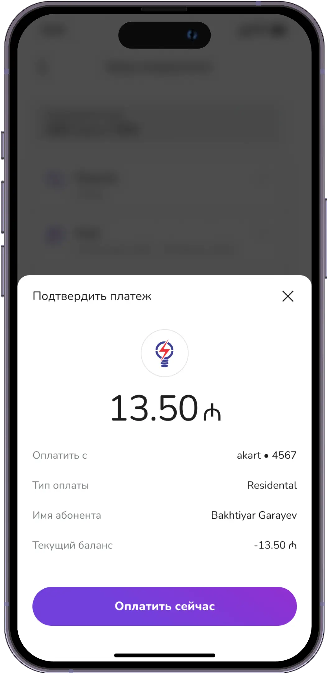 Подтверди платеж