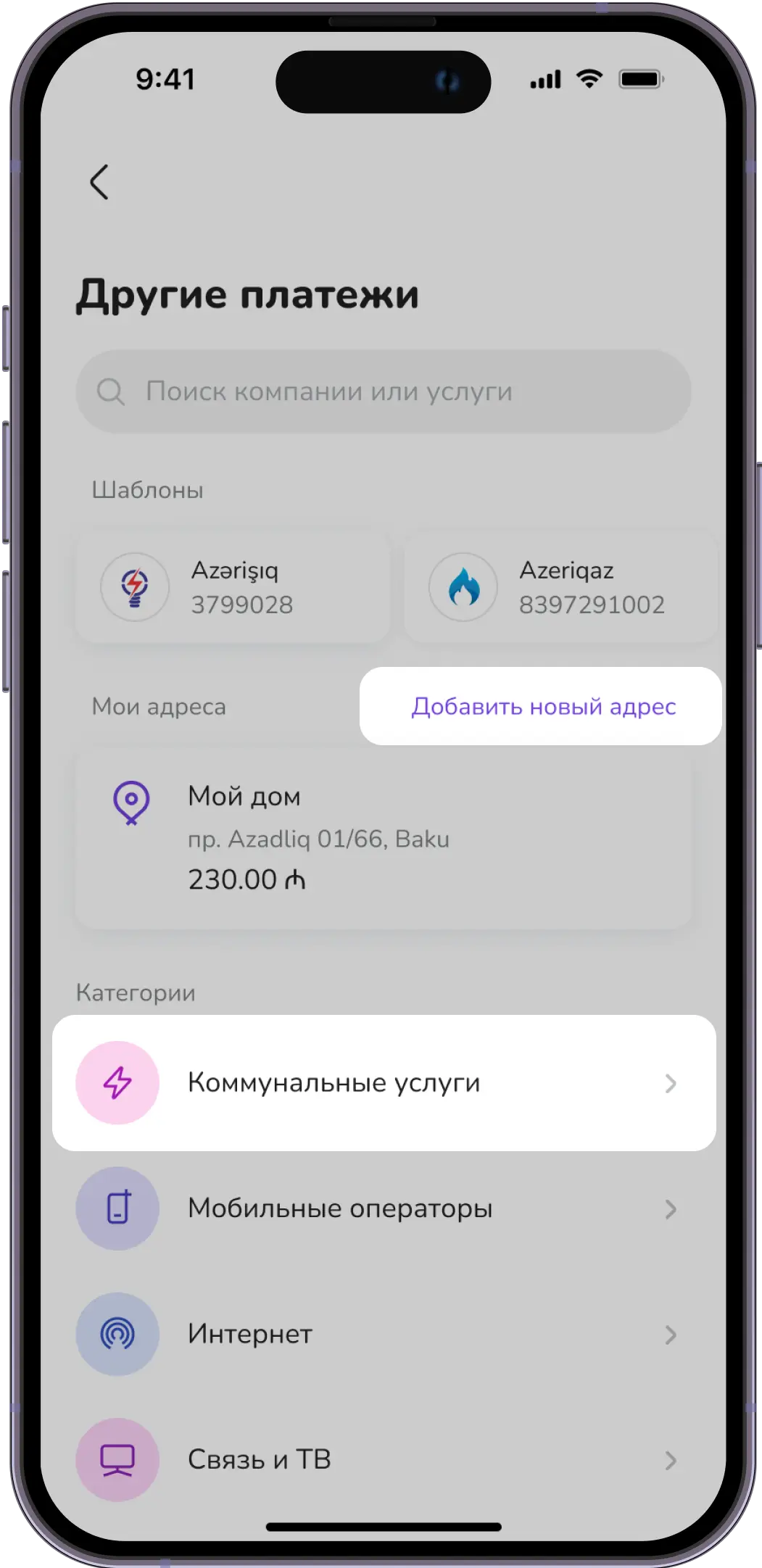 Добавь адрес или выбери категорию