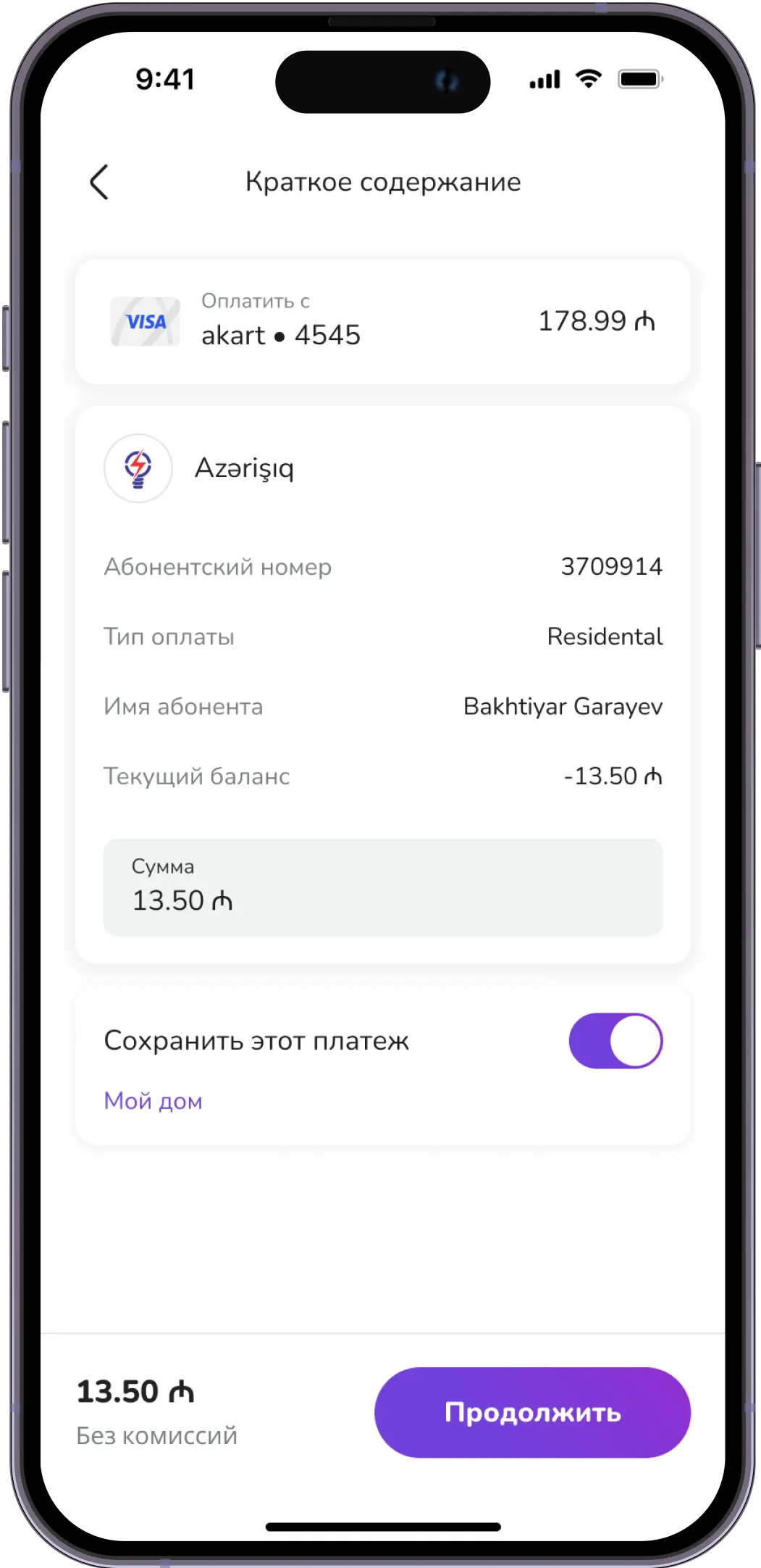 Укажи данные платежа и сумму