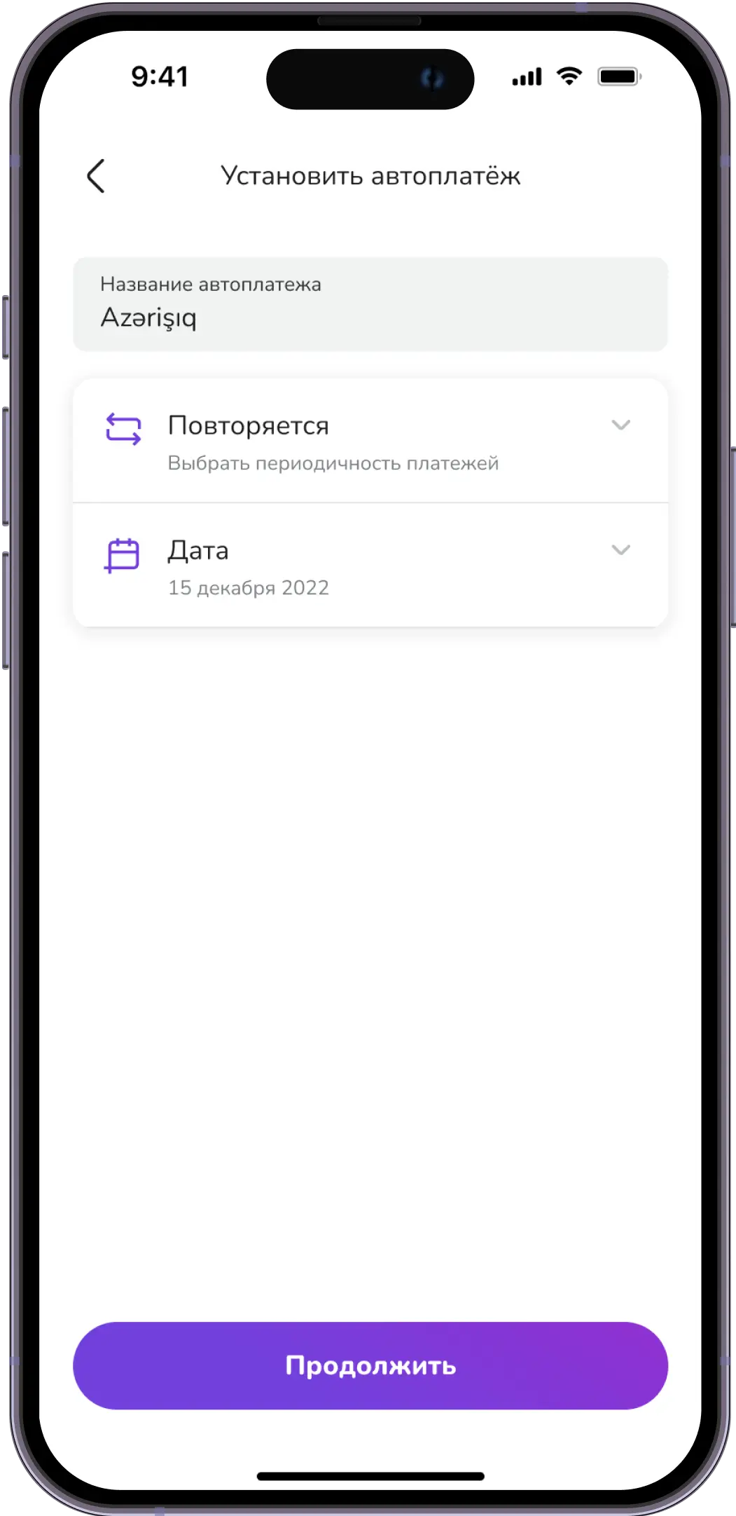 Нажми на Продолжить