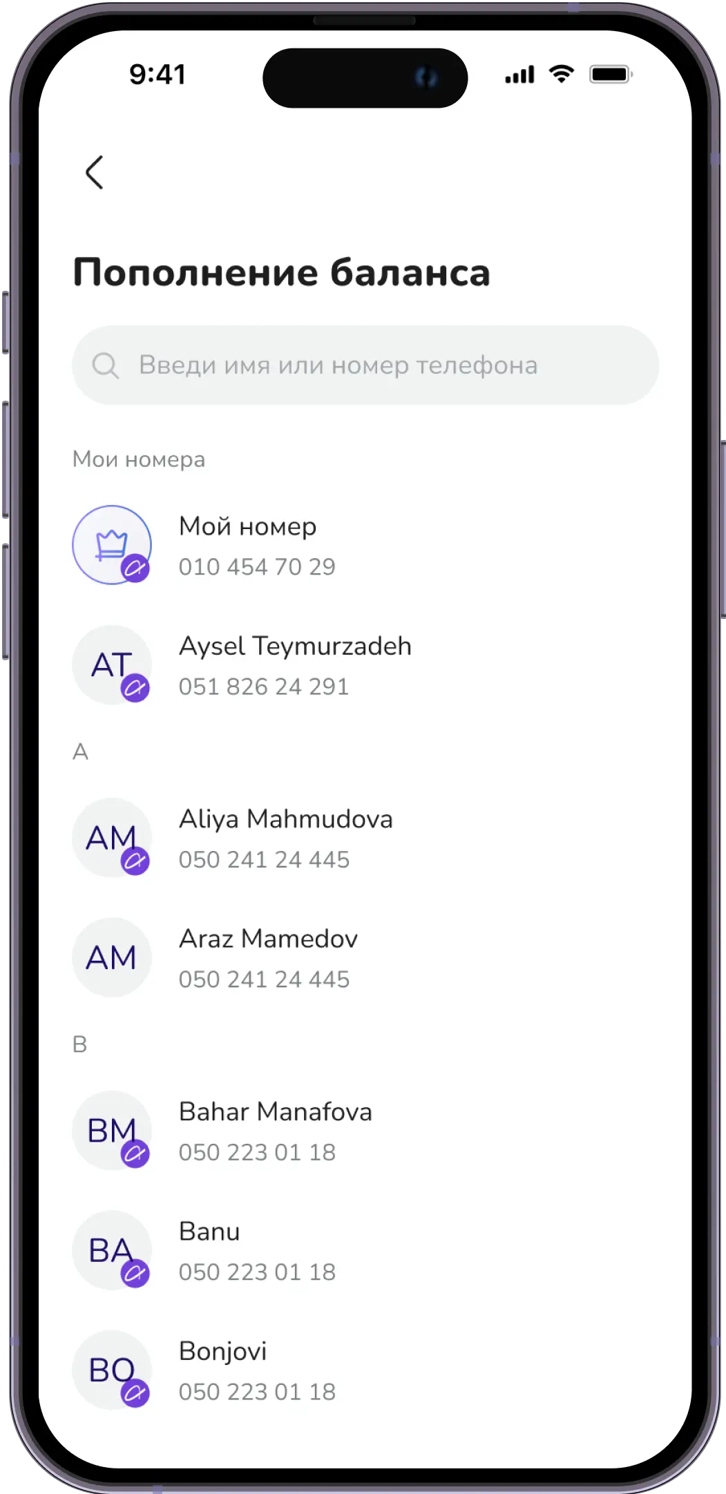 Выбери мобильный номер