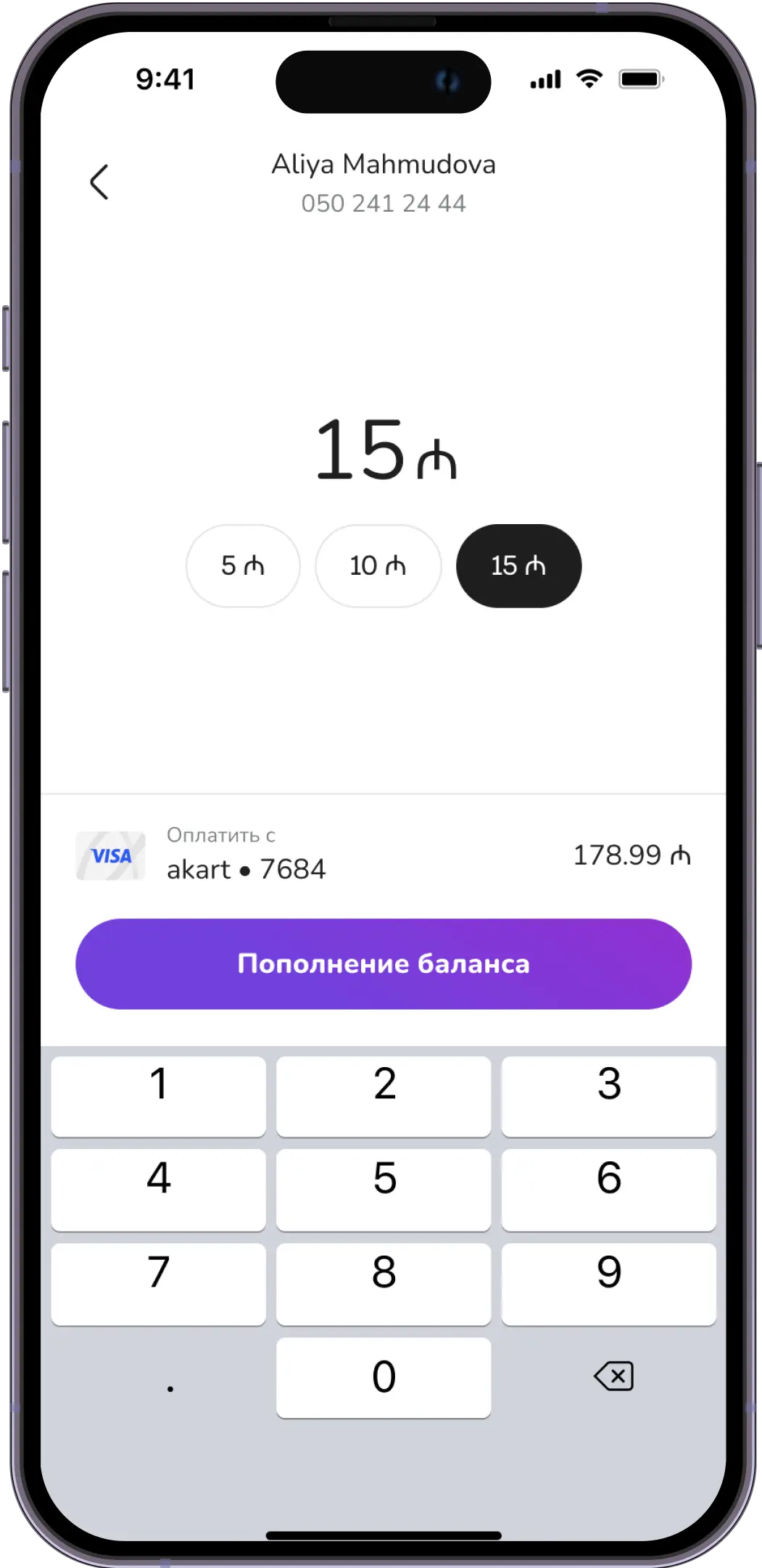 Введи сумму