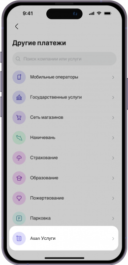 Выбери "ASAN услуги"