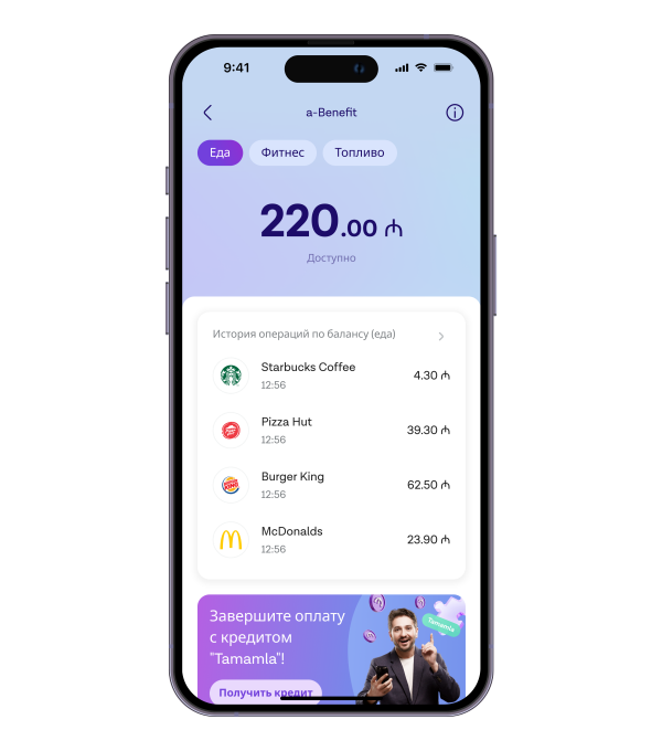 Как использовать баланс A-Benefit?