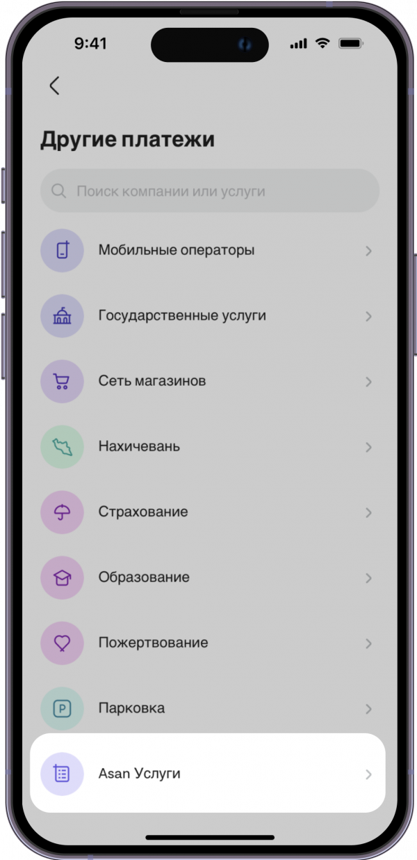 Выбери "ASAN услуги"